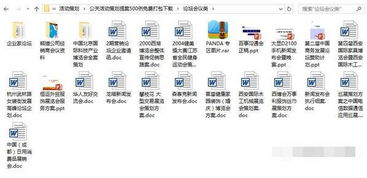 500例公關活動策劃提案免費下載與計算機軟件及網(wǎng)絡應用技術開發(fā)指南