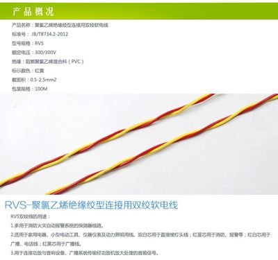 【供應(yīng)雙絞線批發(fā) 北京雙絞線型號(hào)RVS電線電纜 2*2.5平方電線 電源線】?jī)r(jià)格_廠家 - 中國供應(yīng)商